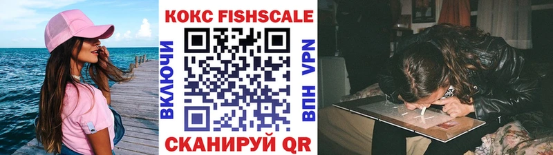 Кокаин Fish Scale  цена   Отрадный 