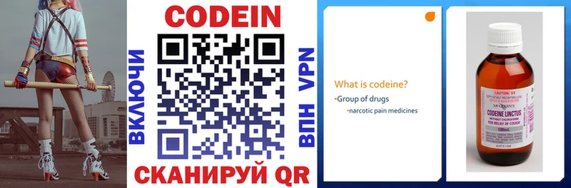 Codein напиток Lean (лин)  Отрадный 